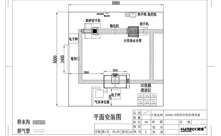 韩博300kg有机垃圾处理设备平面安装图01